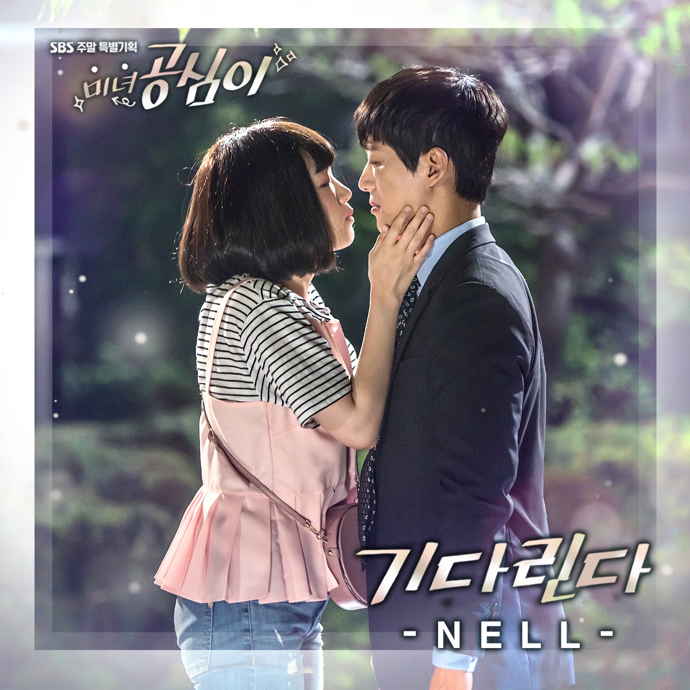 미녀 공심이 OST Part.7