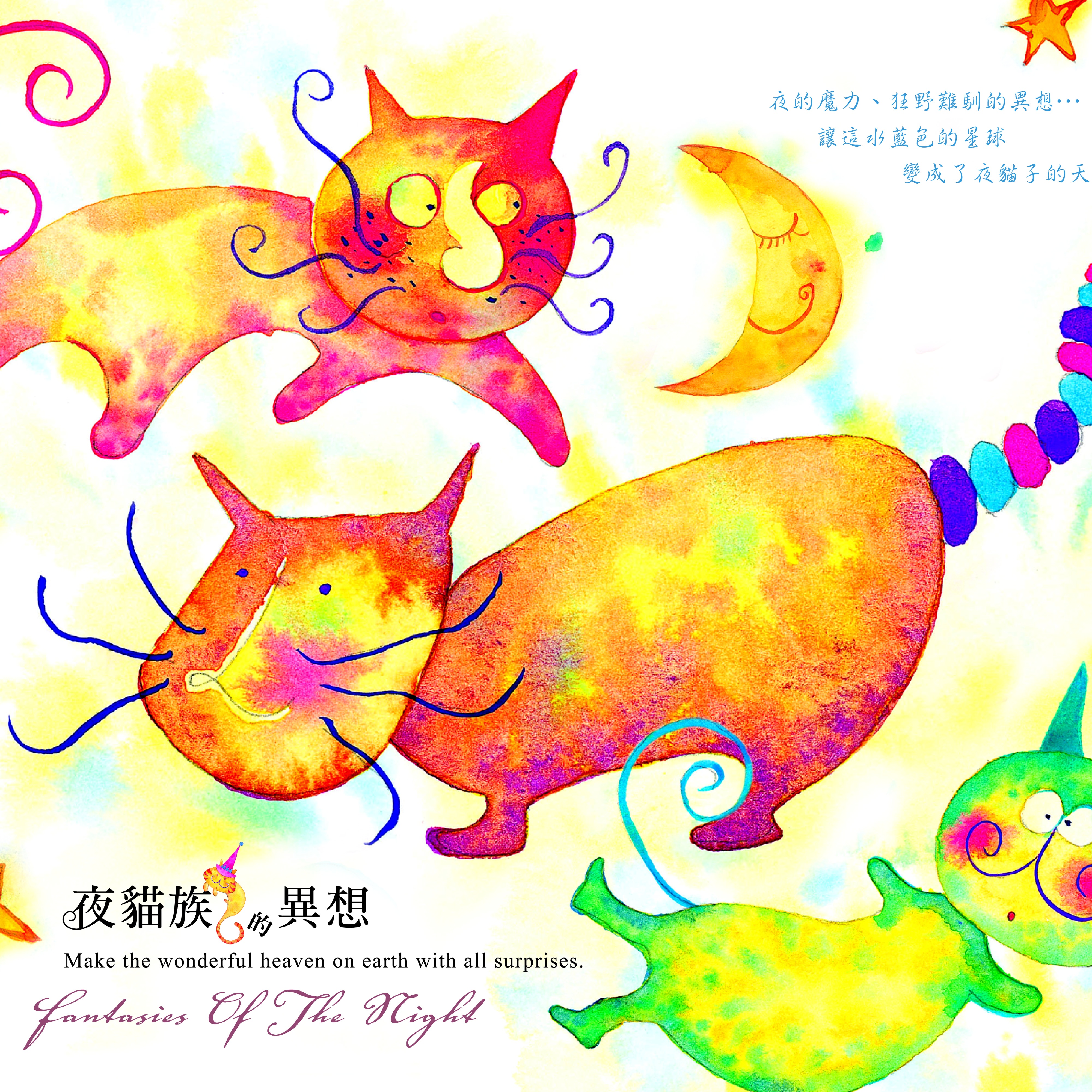 Night Cat 月光曲 Under The Lover’s Moon