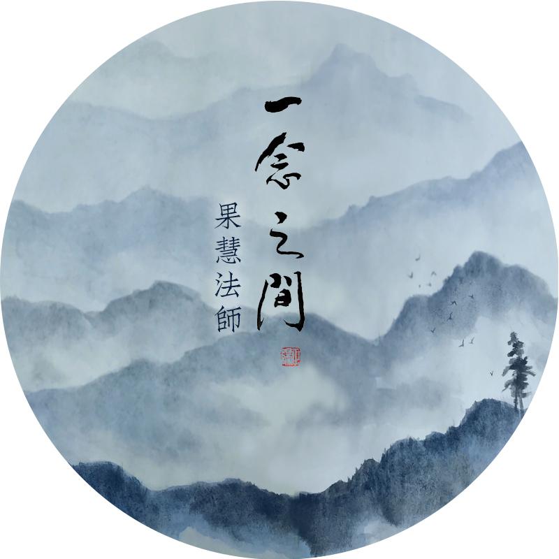 药师赞（合唱）