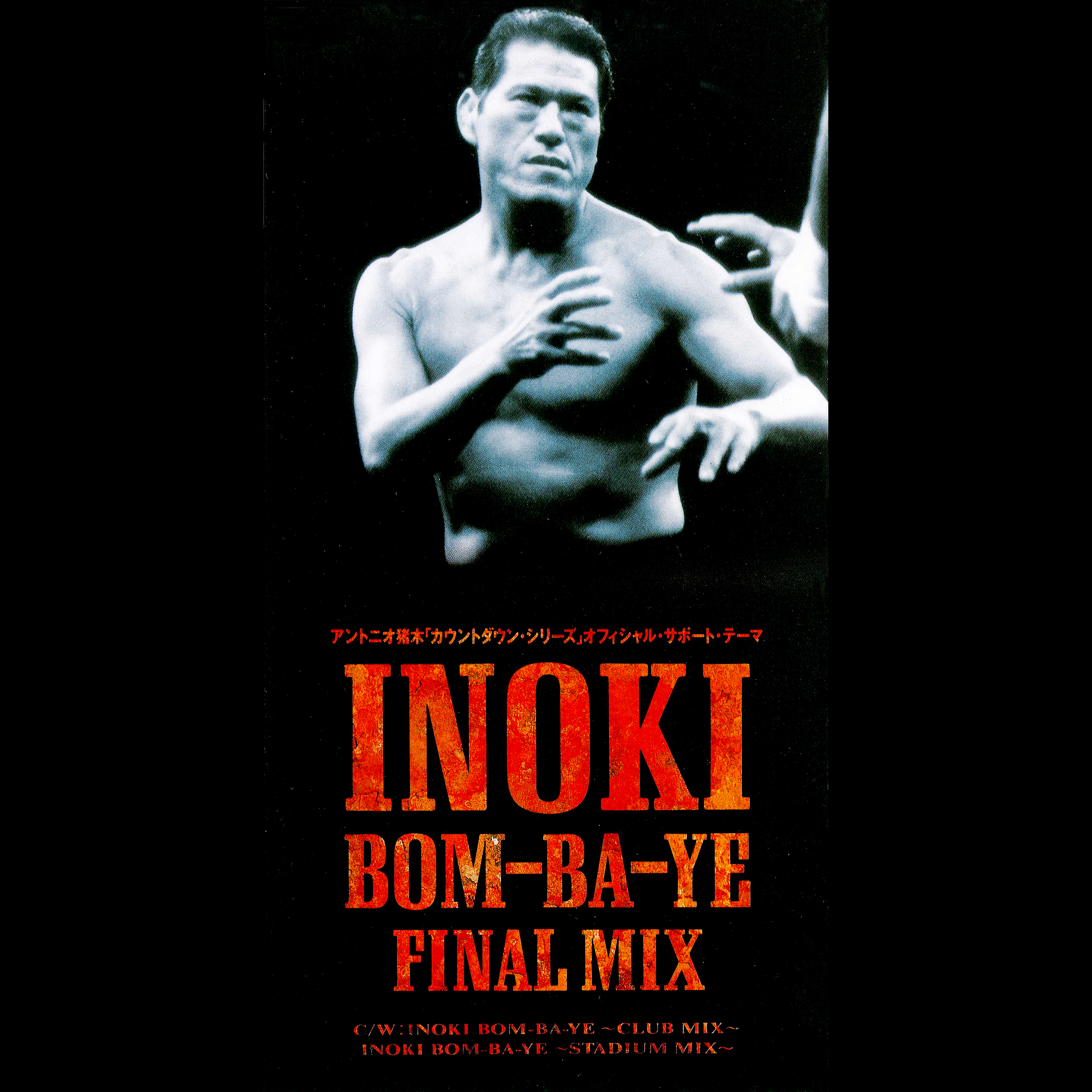 INOKI BOM-BA-YE ～ FINAL MIX ～