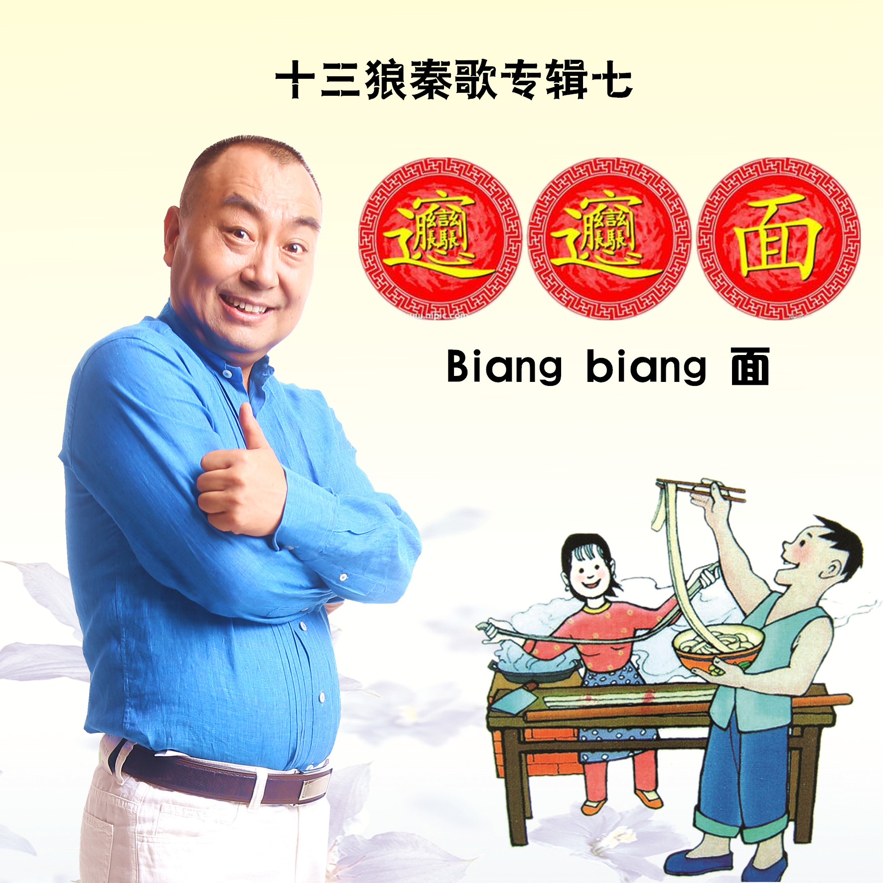 Biang biang面