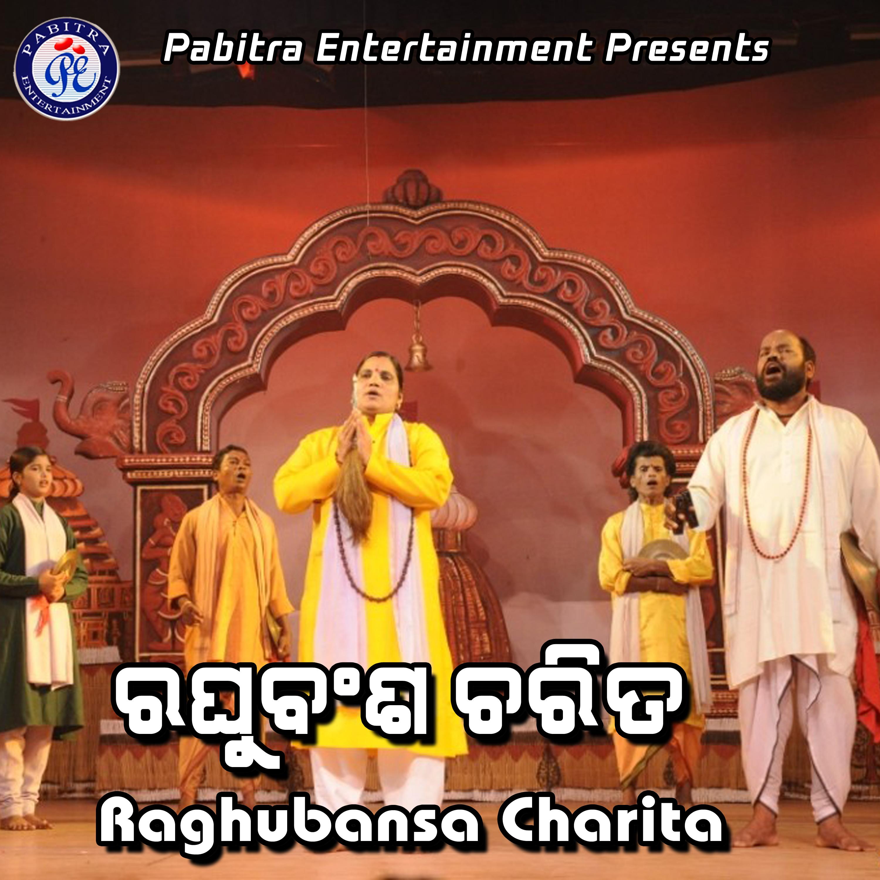 Pandabanka Banabasa Katha