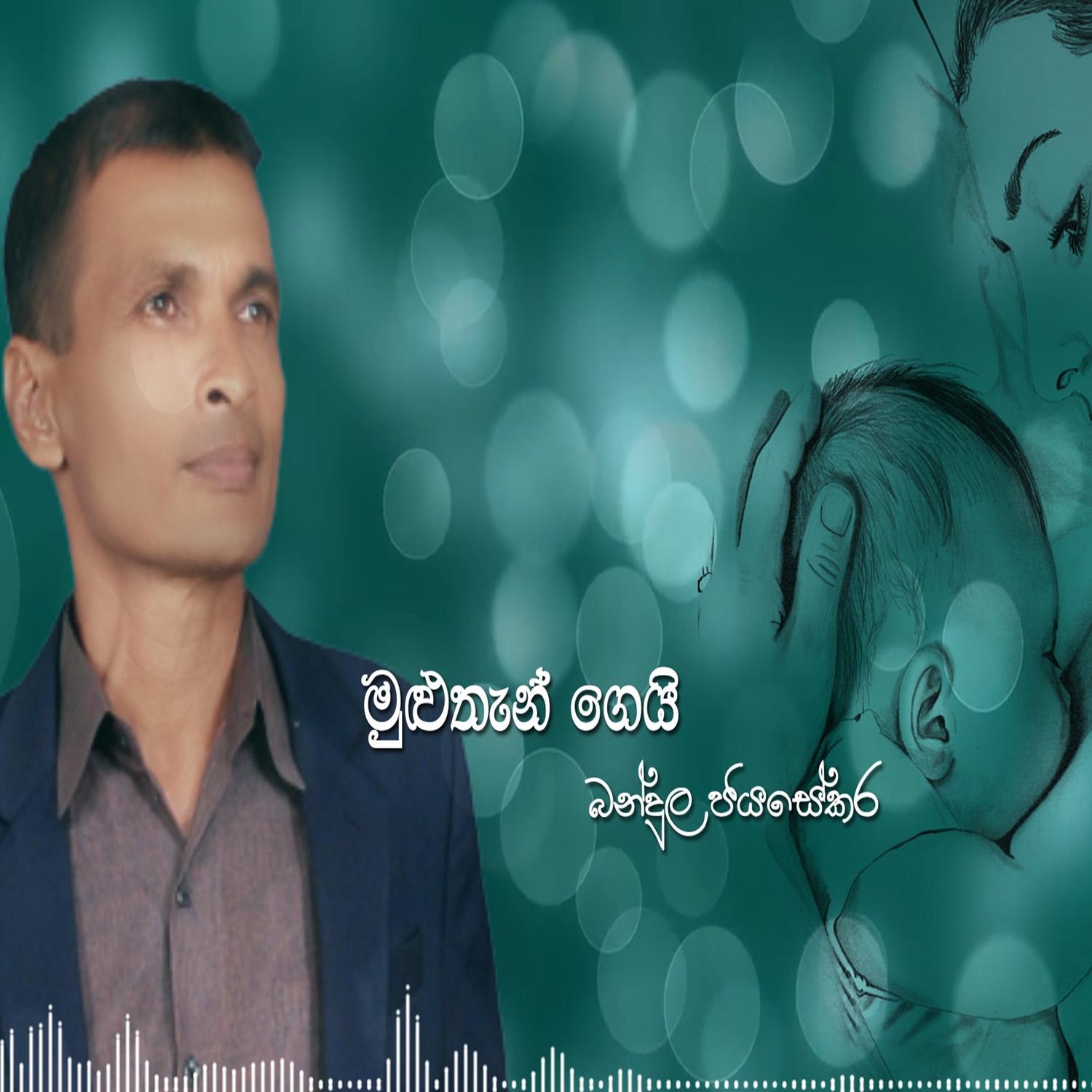 Muluthan Gei - Single