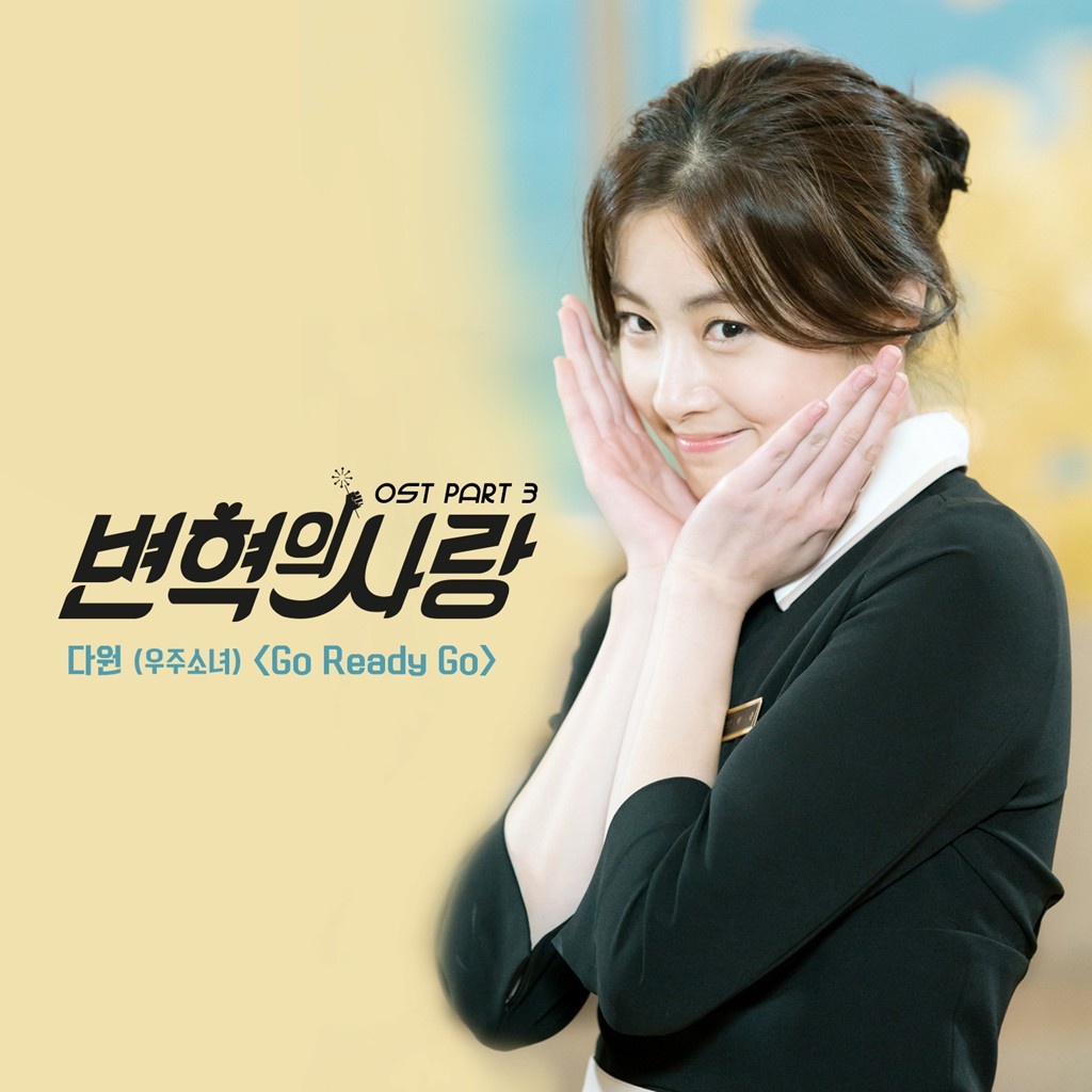 변혁의 사랑 OST Part.3