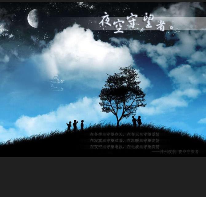 夜空守望者纯音乐