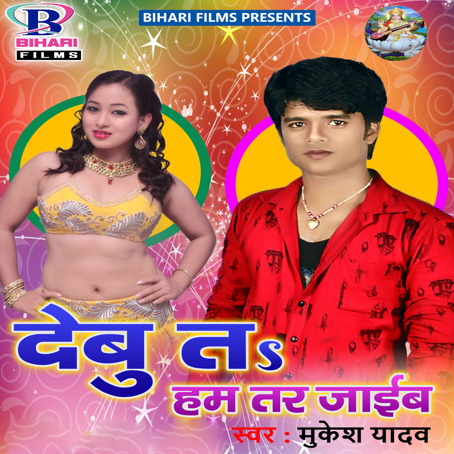 Debu Ta Ham Tar Jaeeb - Single