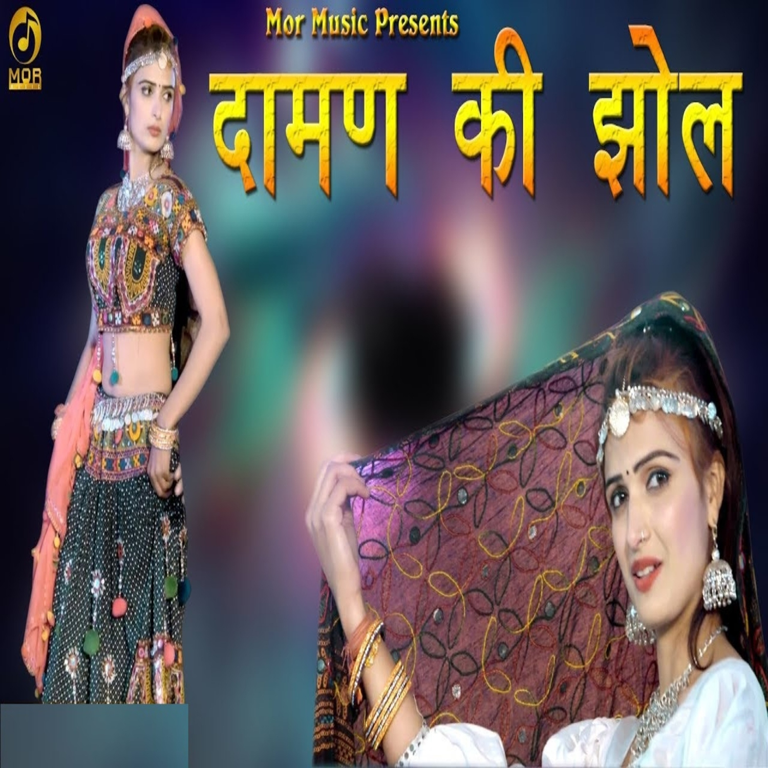 Daman Ki Jhol - Single