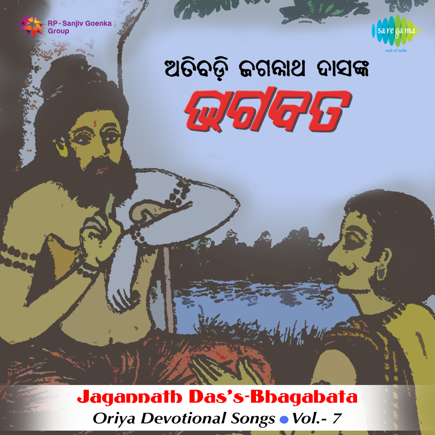 Bhagabata Part- I Jagannath Das Vol 3