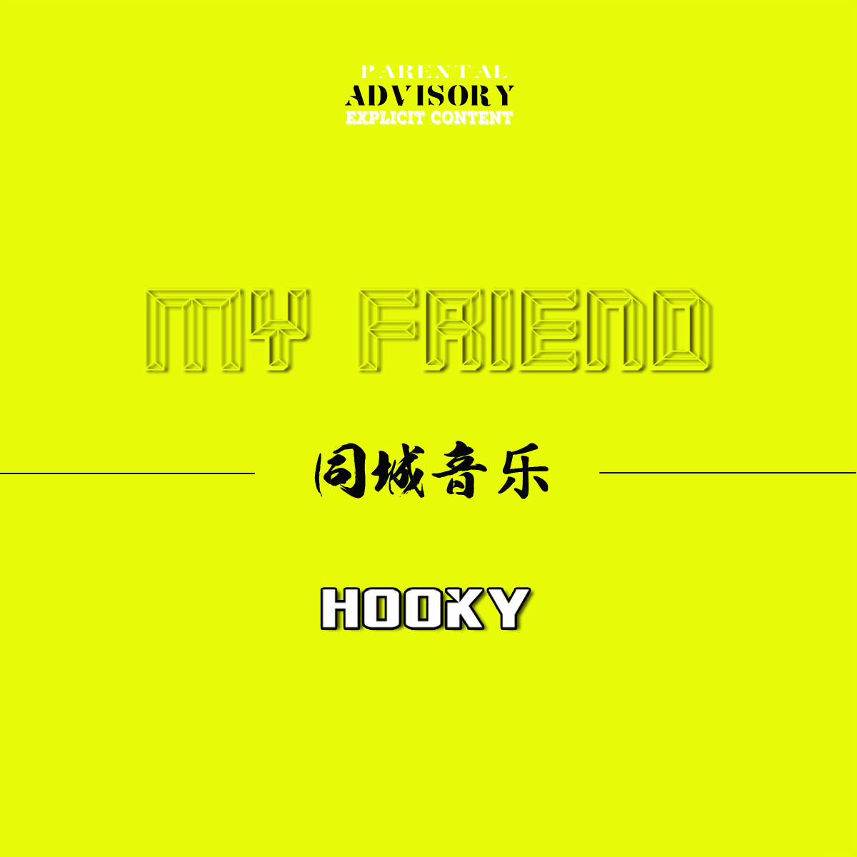 My Friend - 艾登(remix)