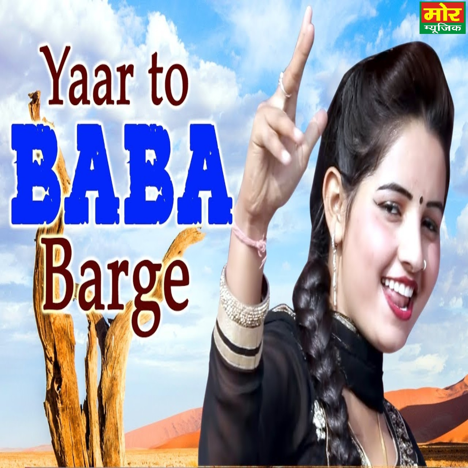 Yaar To Baba Barge - Single