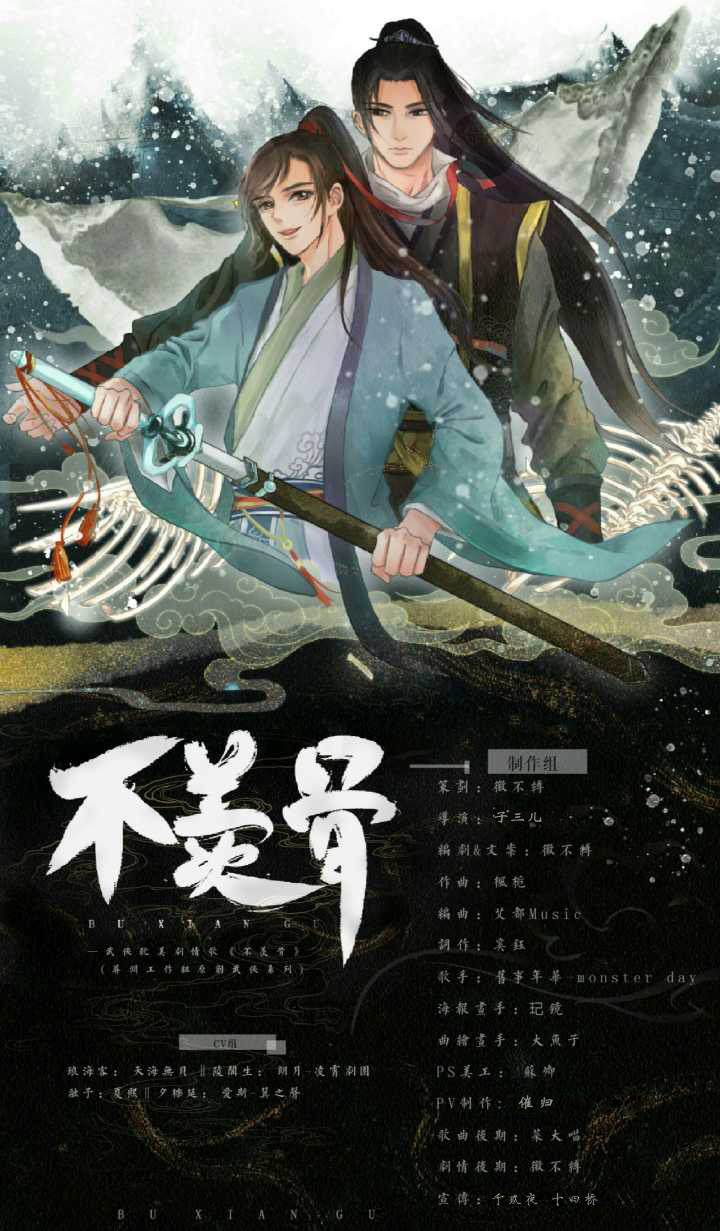 不羡骨（纯歌版）