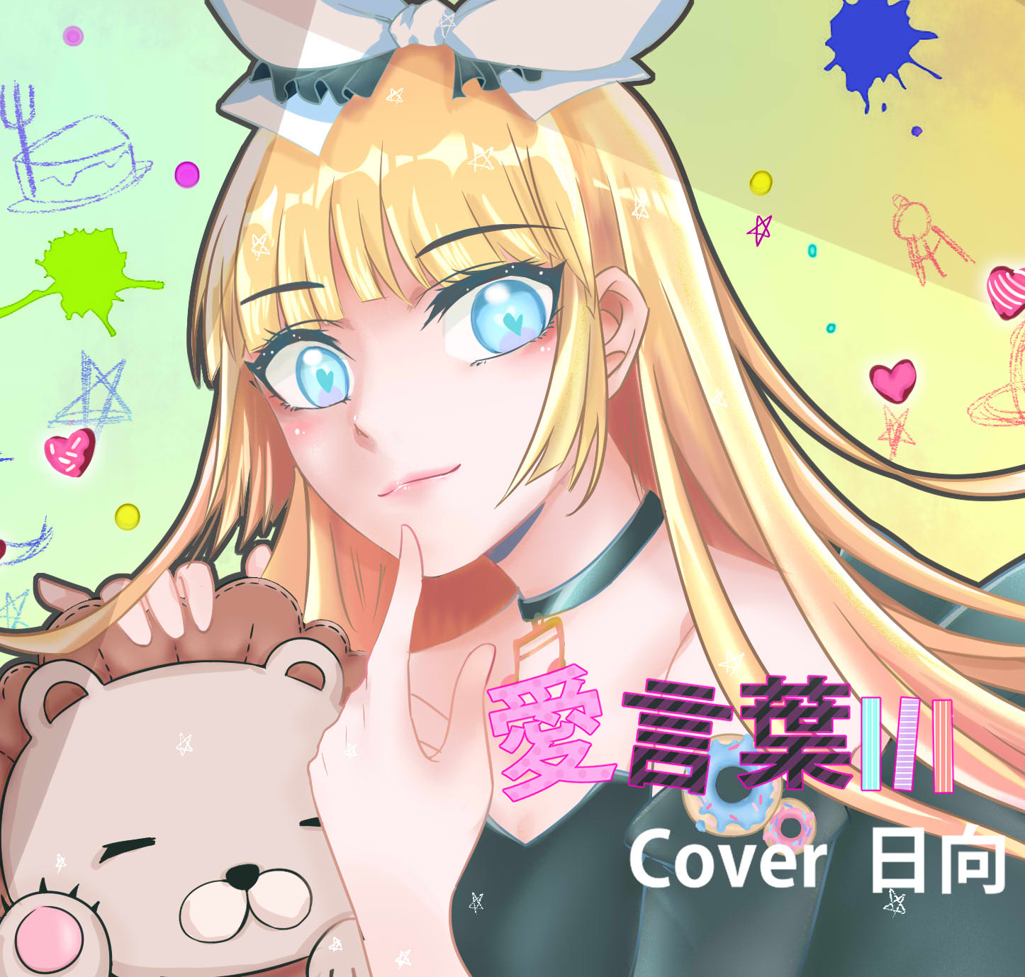 爱言叶III（Cover：初音ミク）