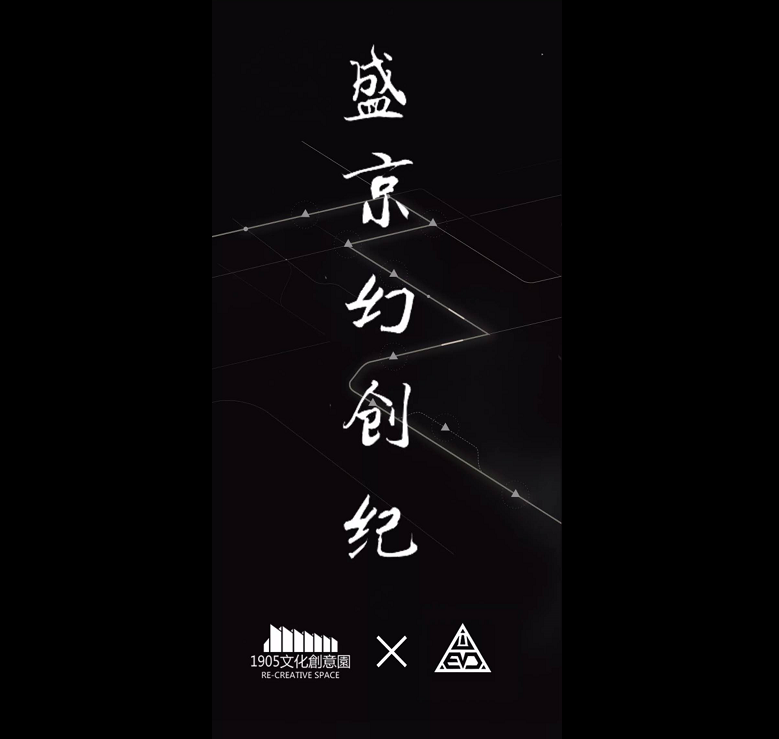 盛京幻创纪