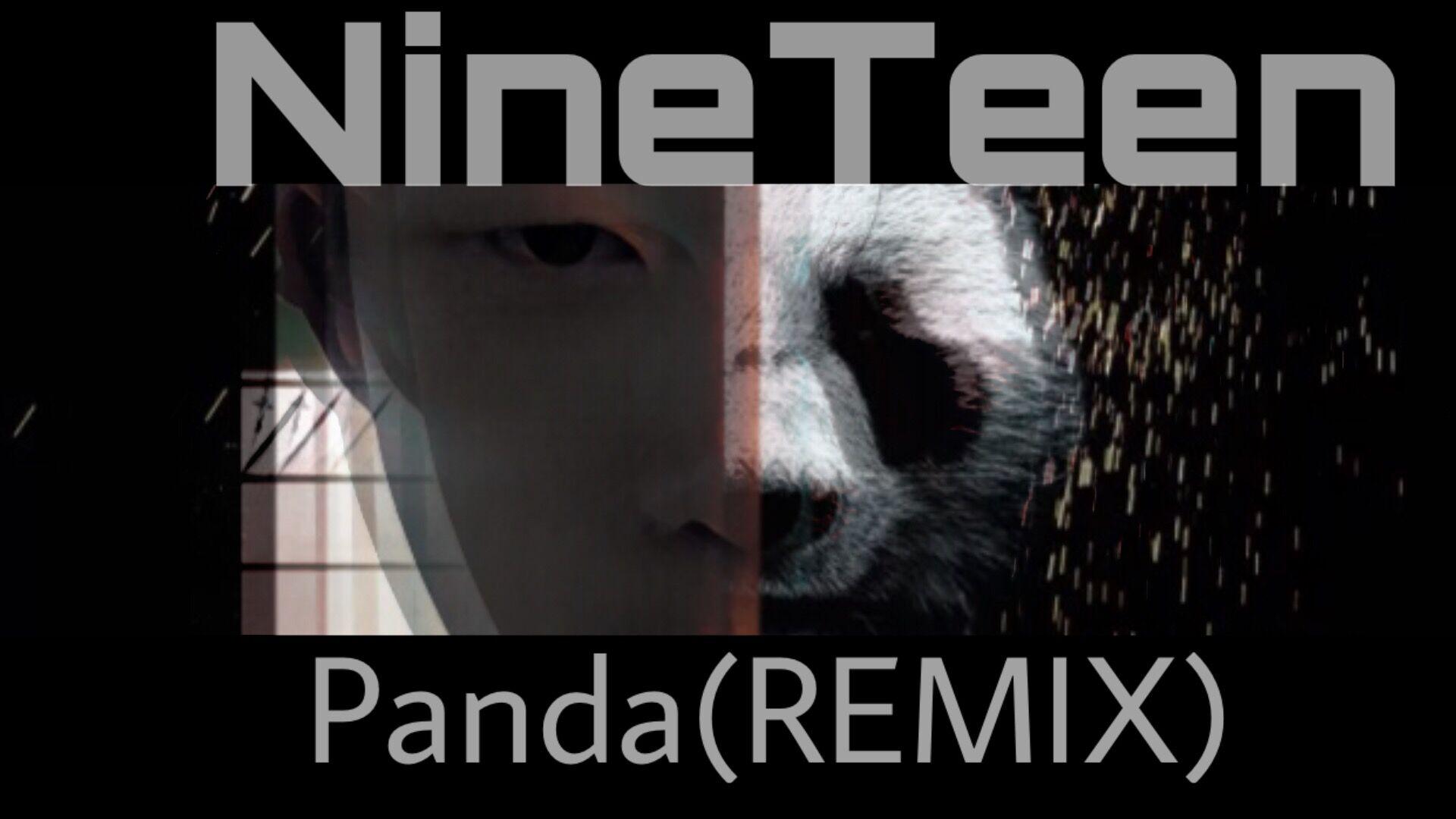 Panda（REMIX）