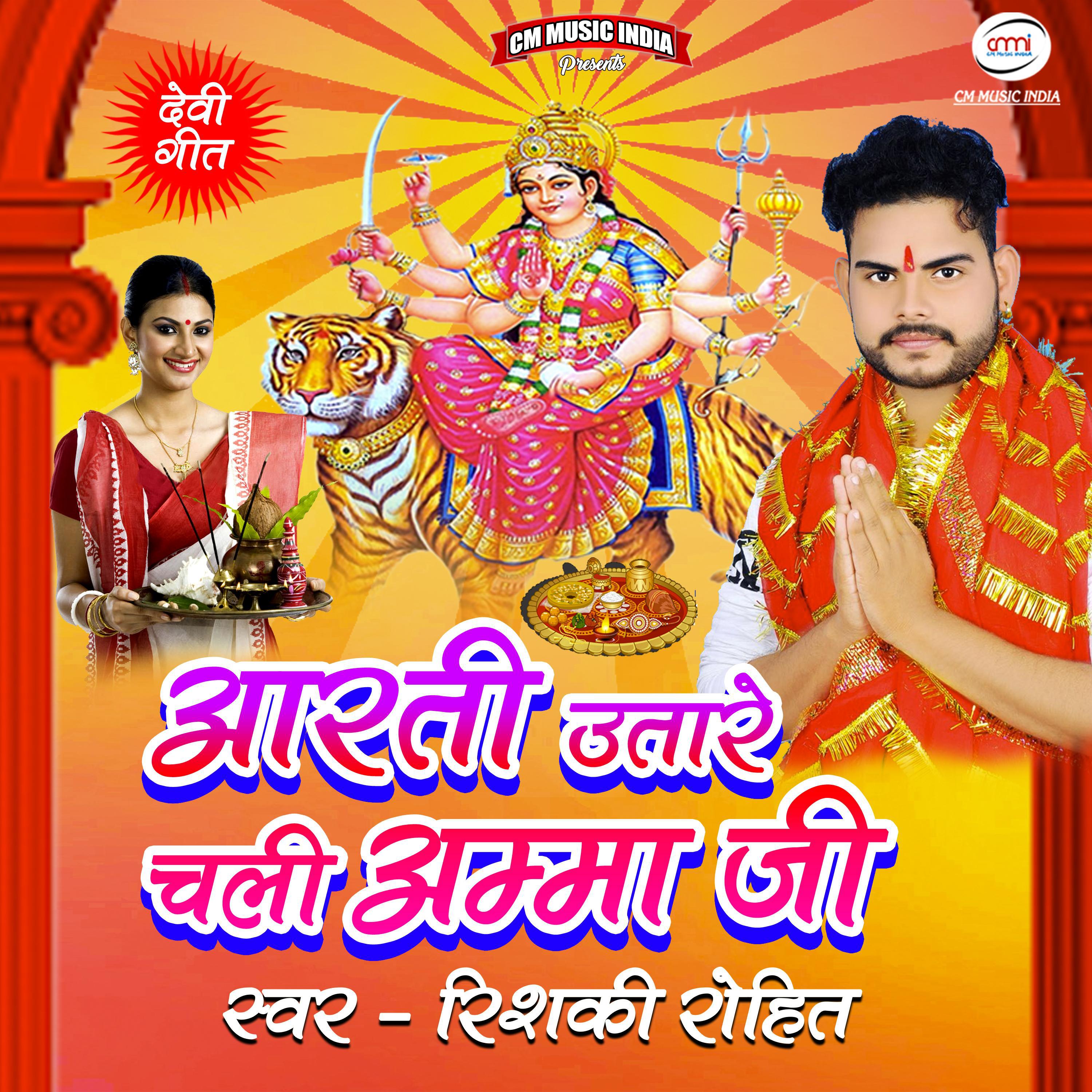 Aarti Utare Chali Amma Ji - Single