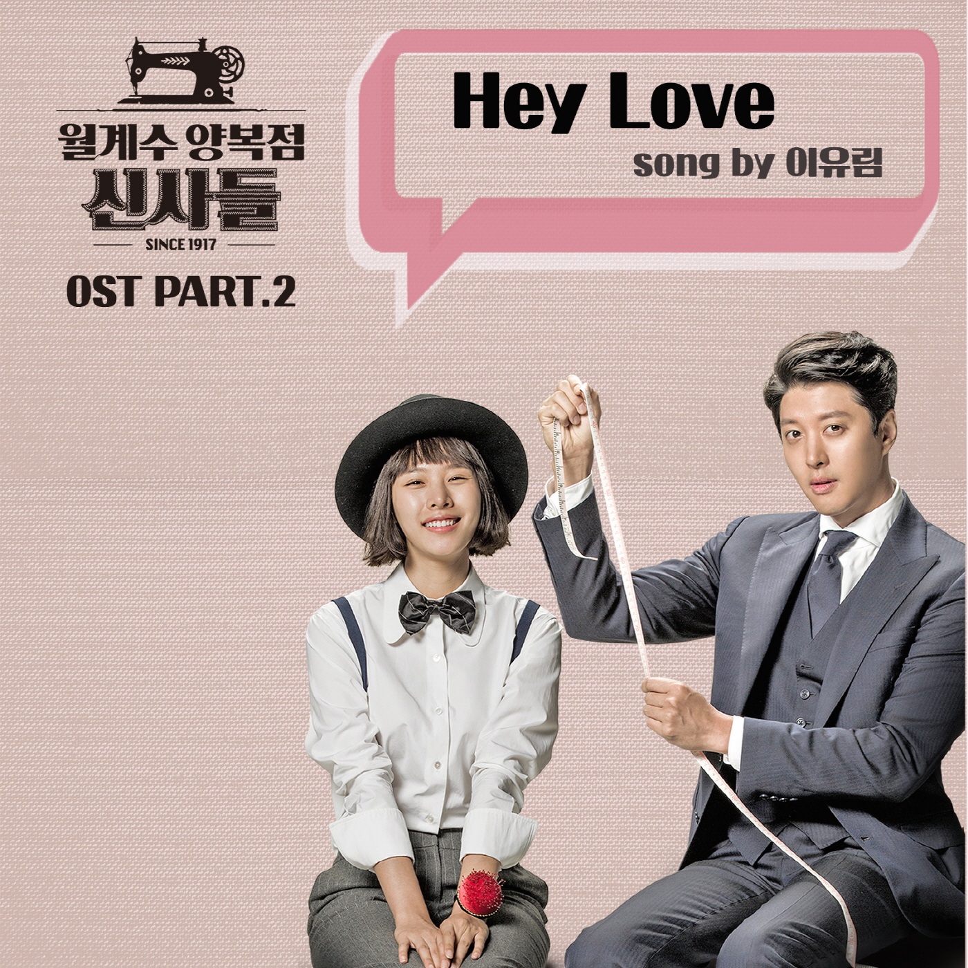 KBS2 주말드라마 월계수 양복점 신사들 OST Part. 2