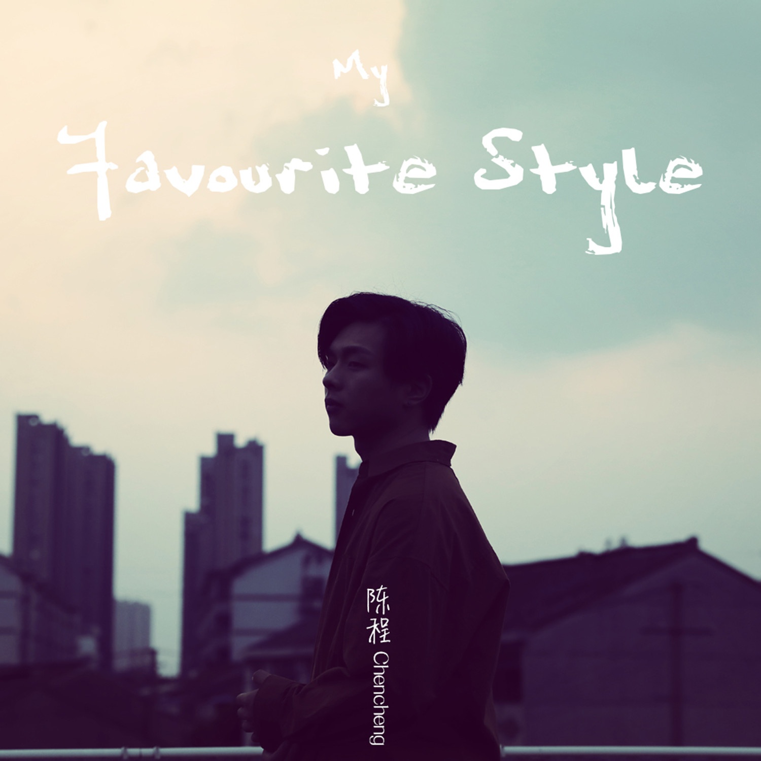 My favourite style (伴奏)