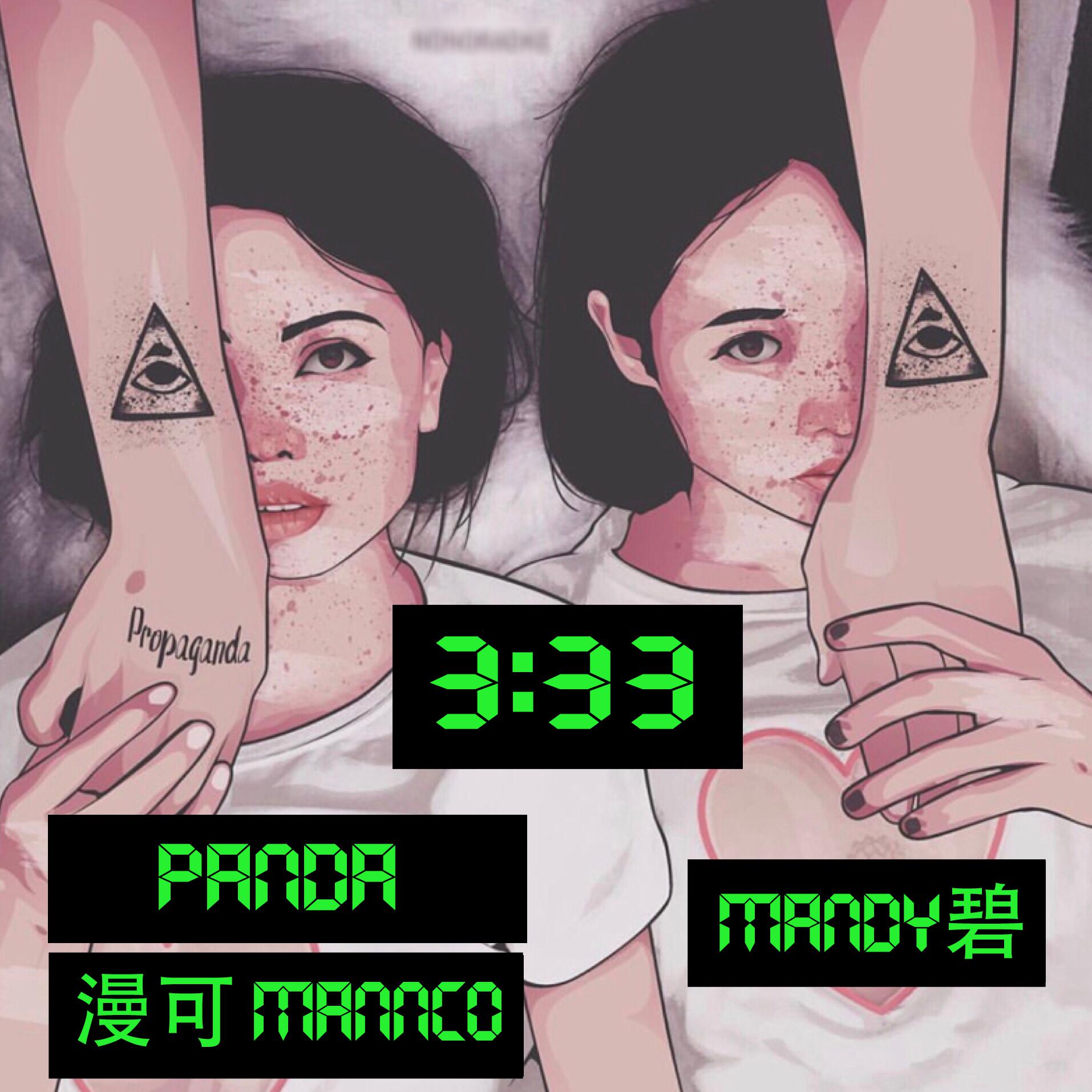 PANDA-3：33 Panda-漫可Mannco&Mandy碧 Remix（PANDA/漫可Mannco/Mandy碧 Remix）