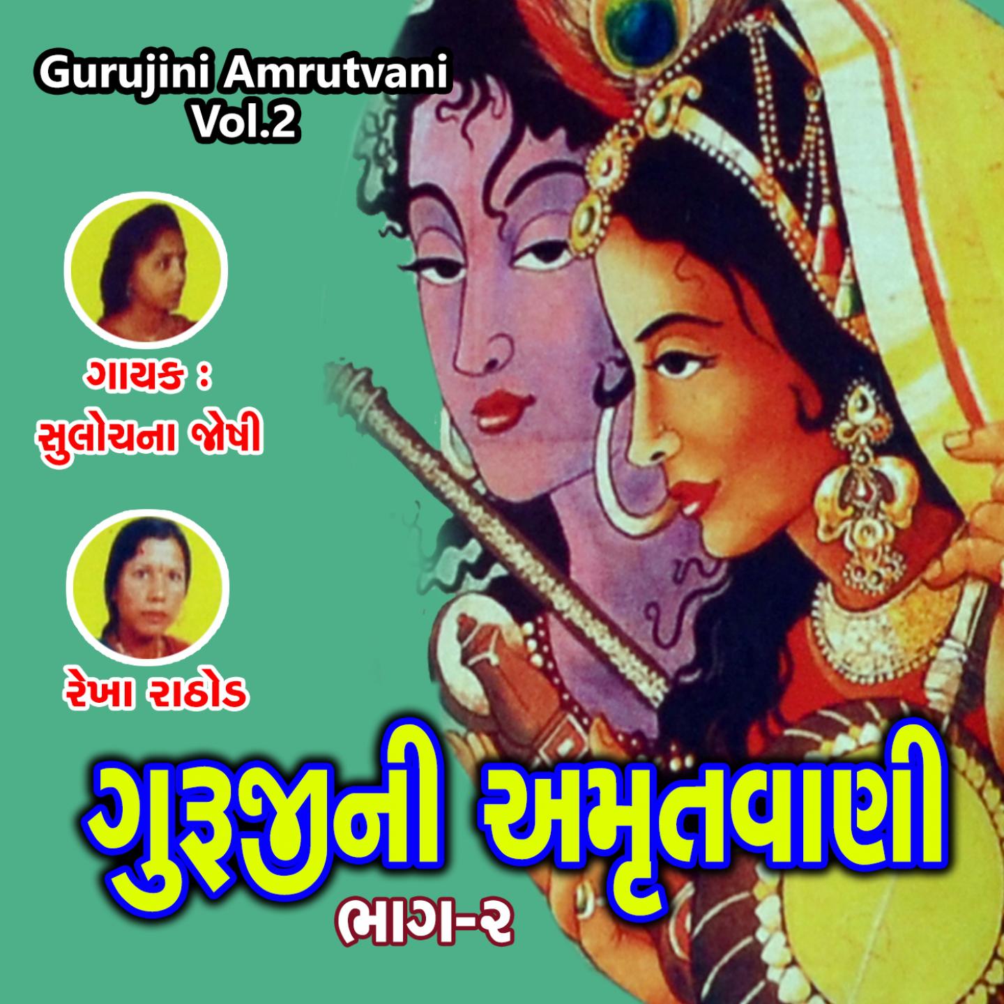 Gurujini Amrutvani, Vol. 2