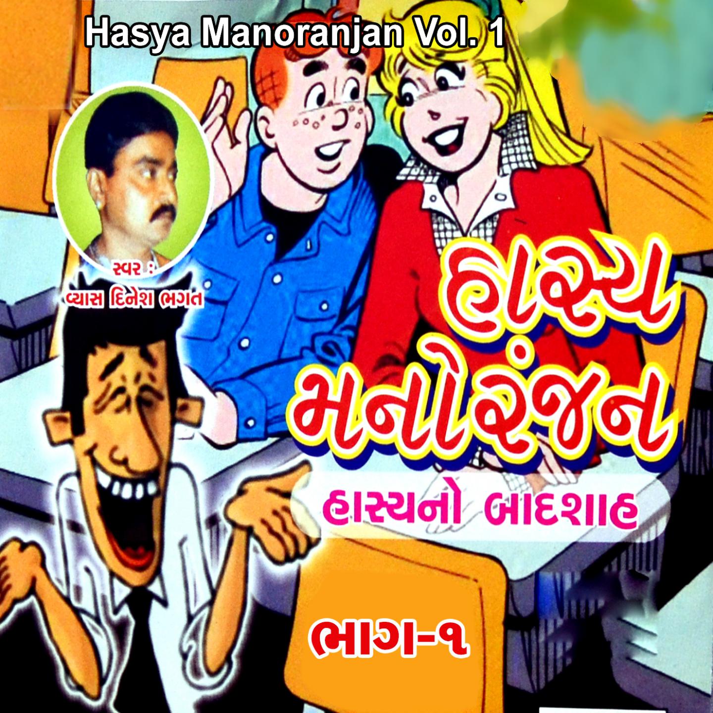 Hasya Manoranjan, Vol. 1