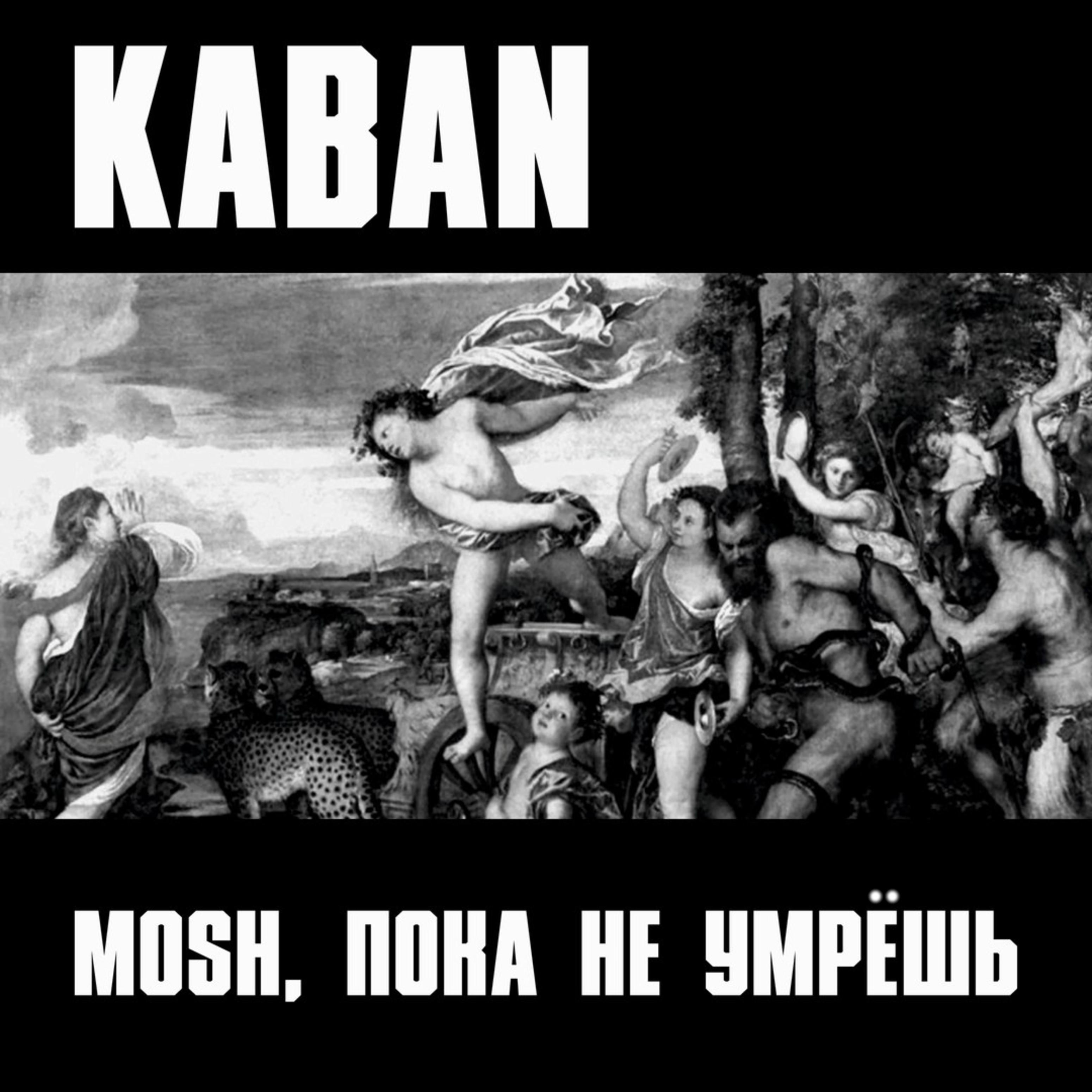 Mosh, пока не умрёшь