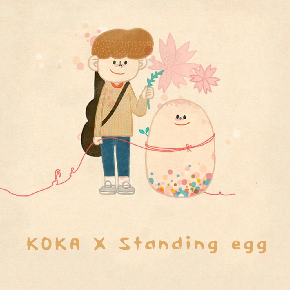 고백 (feat. Standing Egg) 