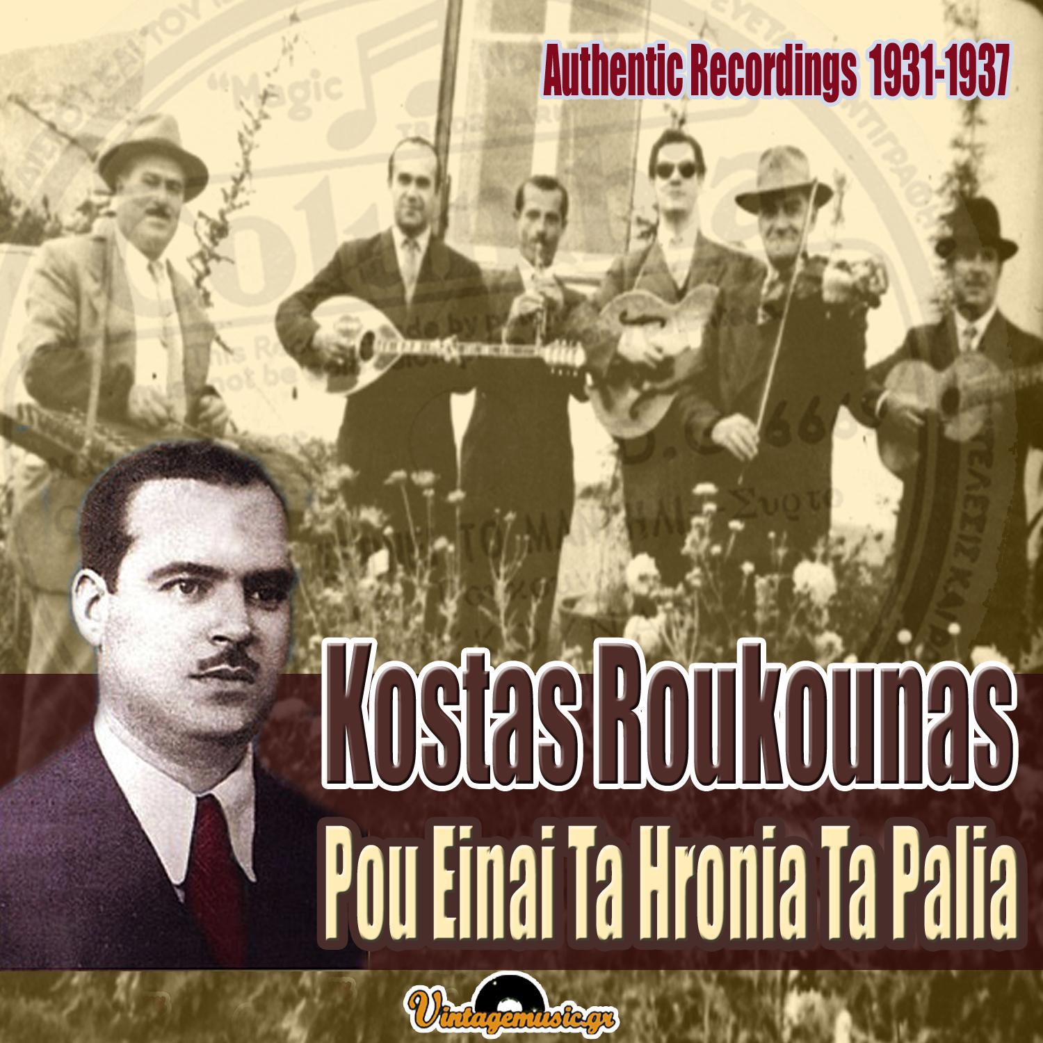 Pou Einai Ta Hronia Ta Palia: Authentic Recordings 1931-1937