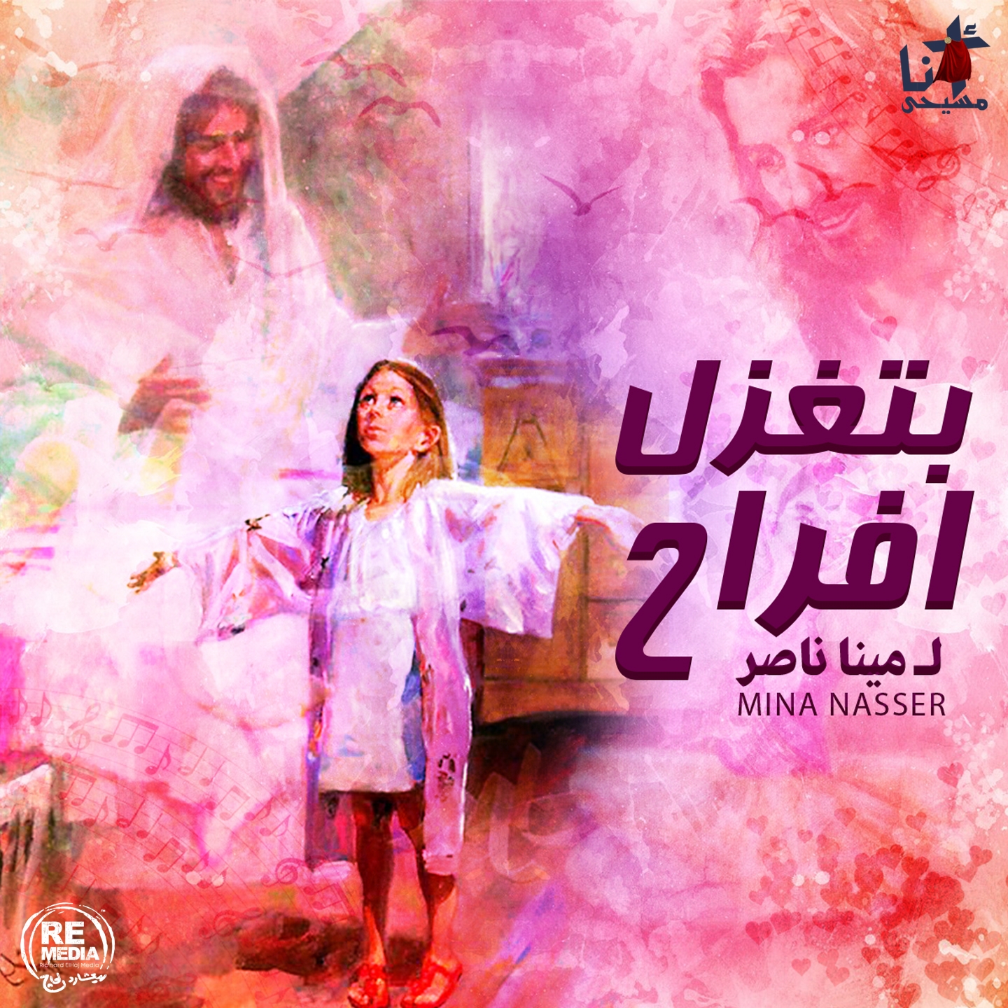 Bteghazel Afrah (Arabic Christian Hymns)