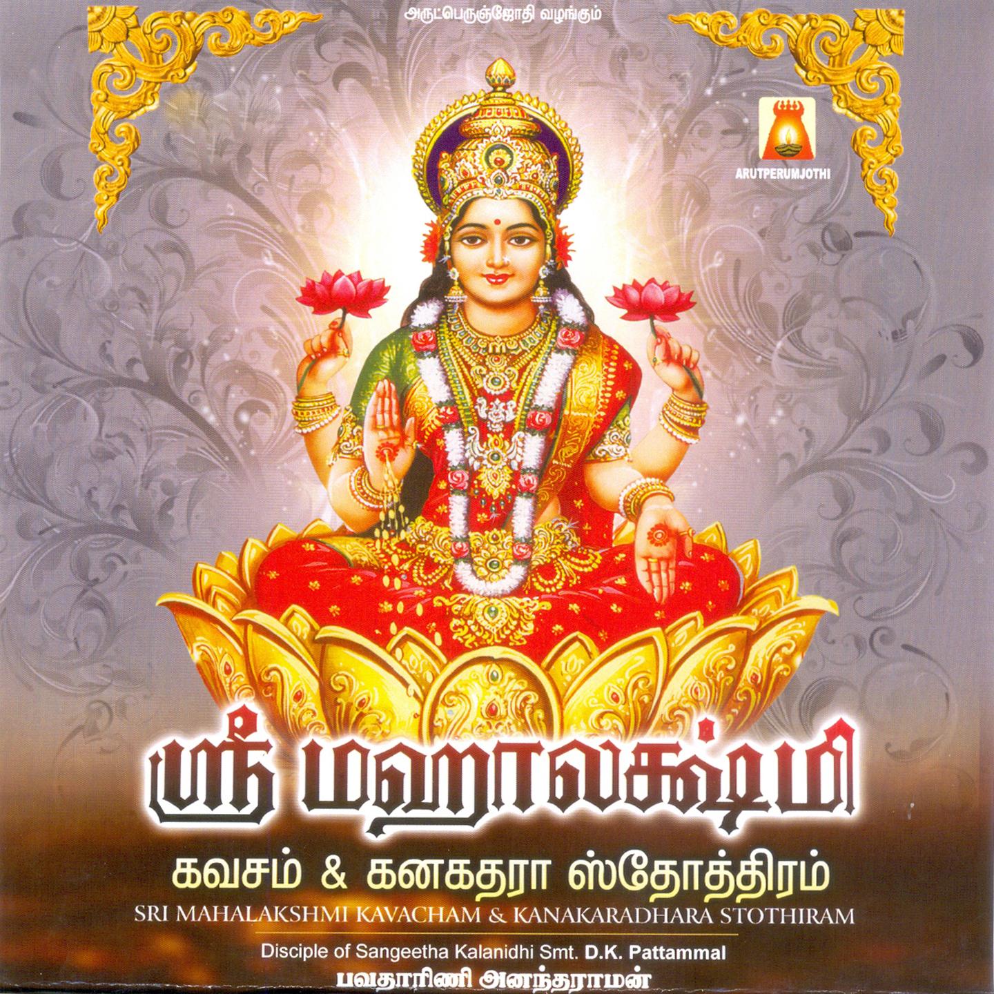 Sri Mahalakshmi Kavacham & Kanakaradhara Stothiram