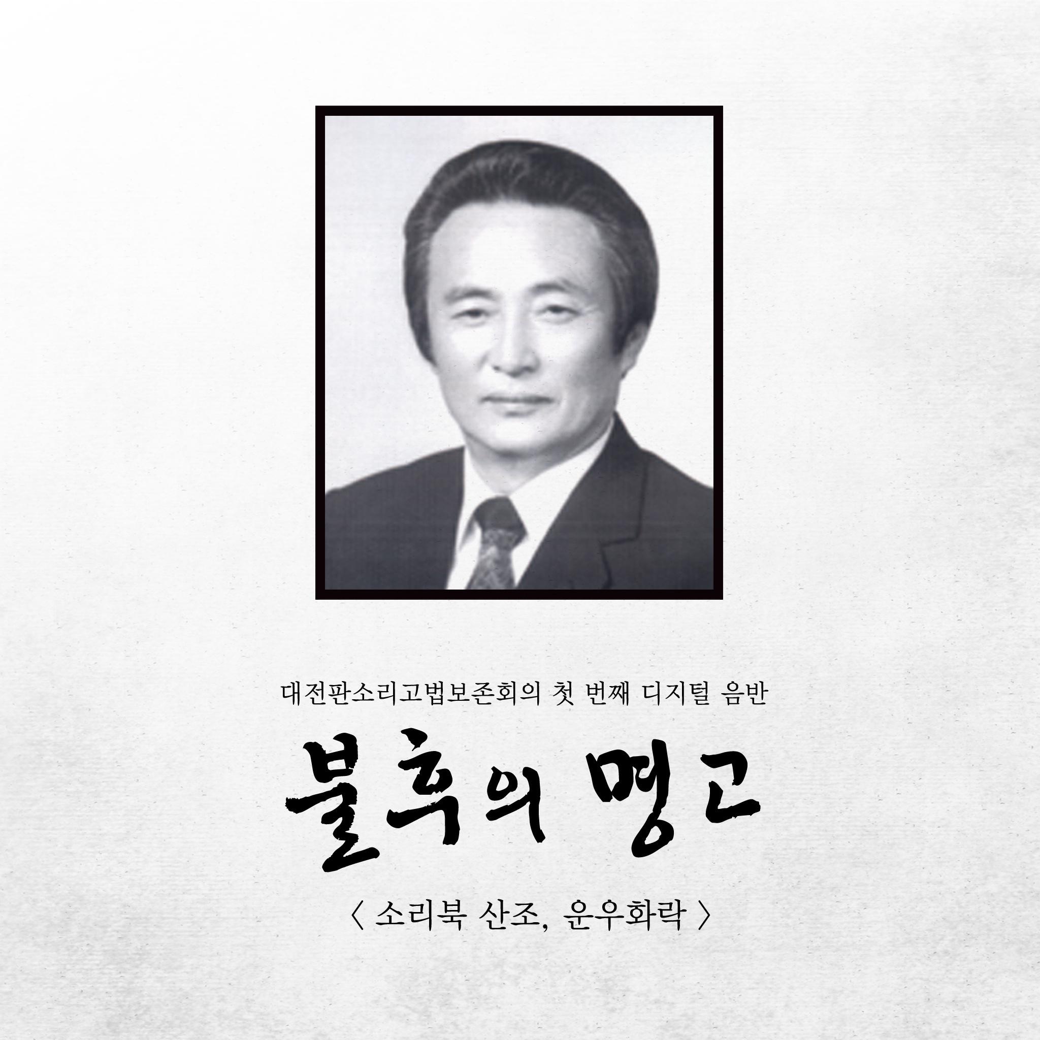 소리북 산조 중머리