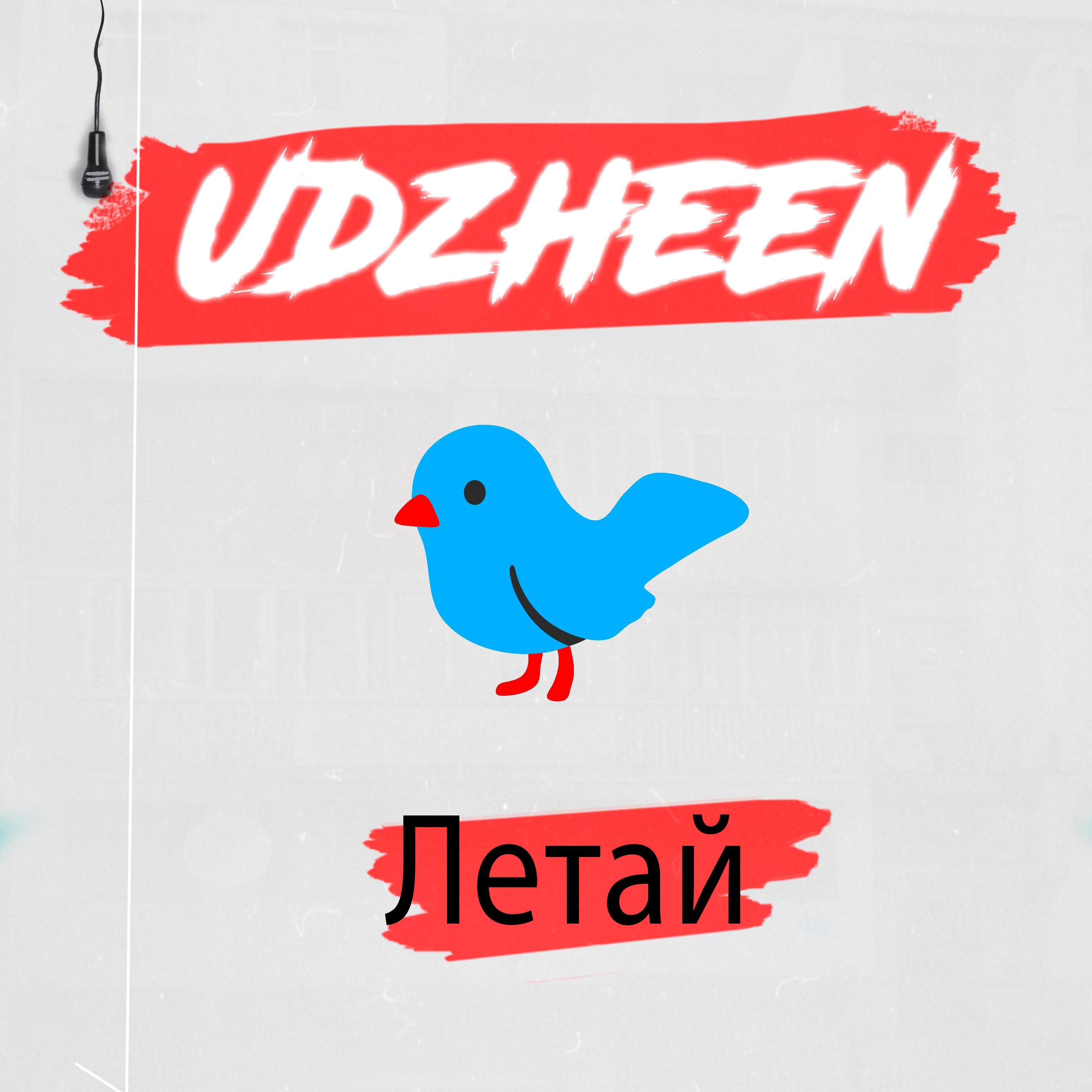 Летай