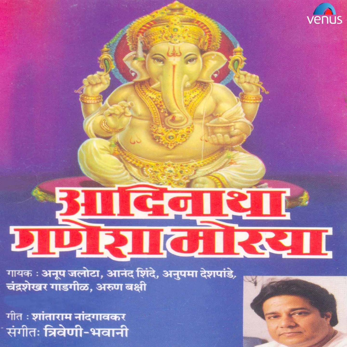 Mukhe Mhanuya Bappa