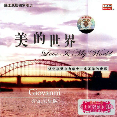 美的世界 love is my world 洛美尔