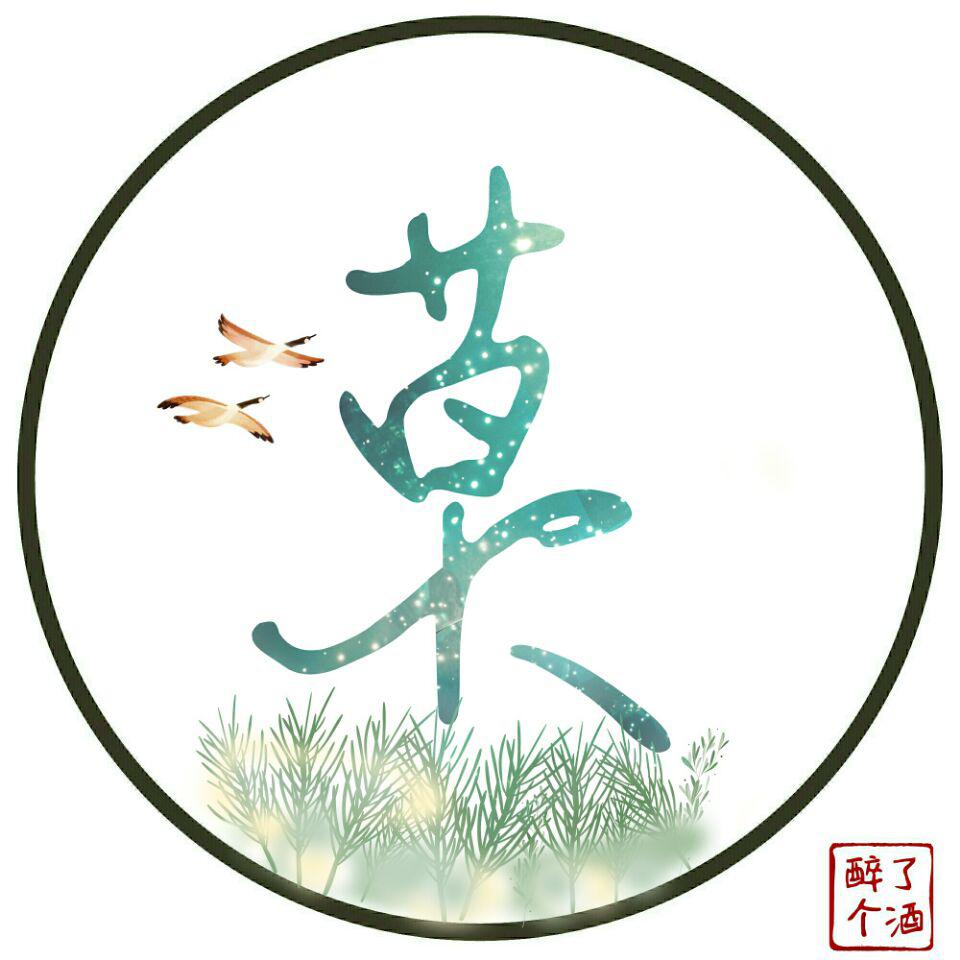 封疆（Cover：东篱）