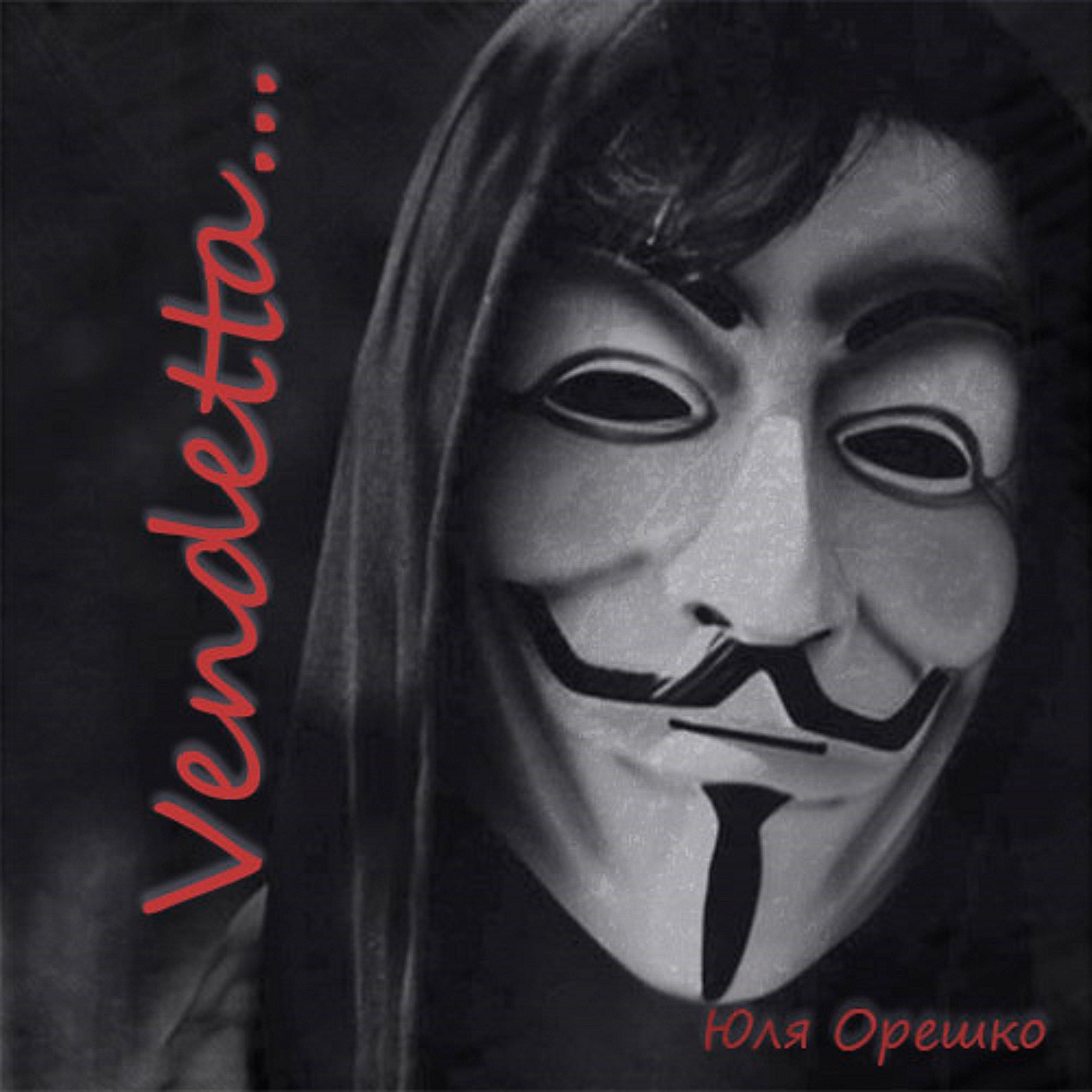 Vendetta