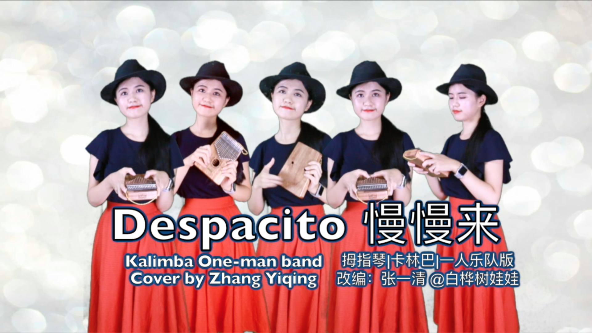 Despacito拇指琴卡林巴版（Cover：Luis Fonsi）