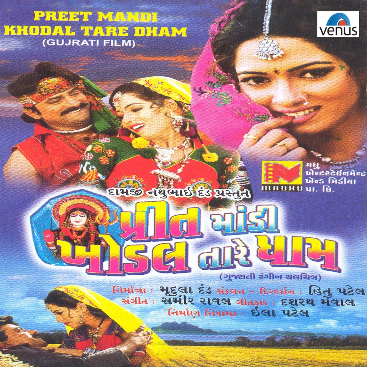 Preet Mandi Khodal Tare Dham (Original Motion Picture Soundtrack)