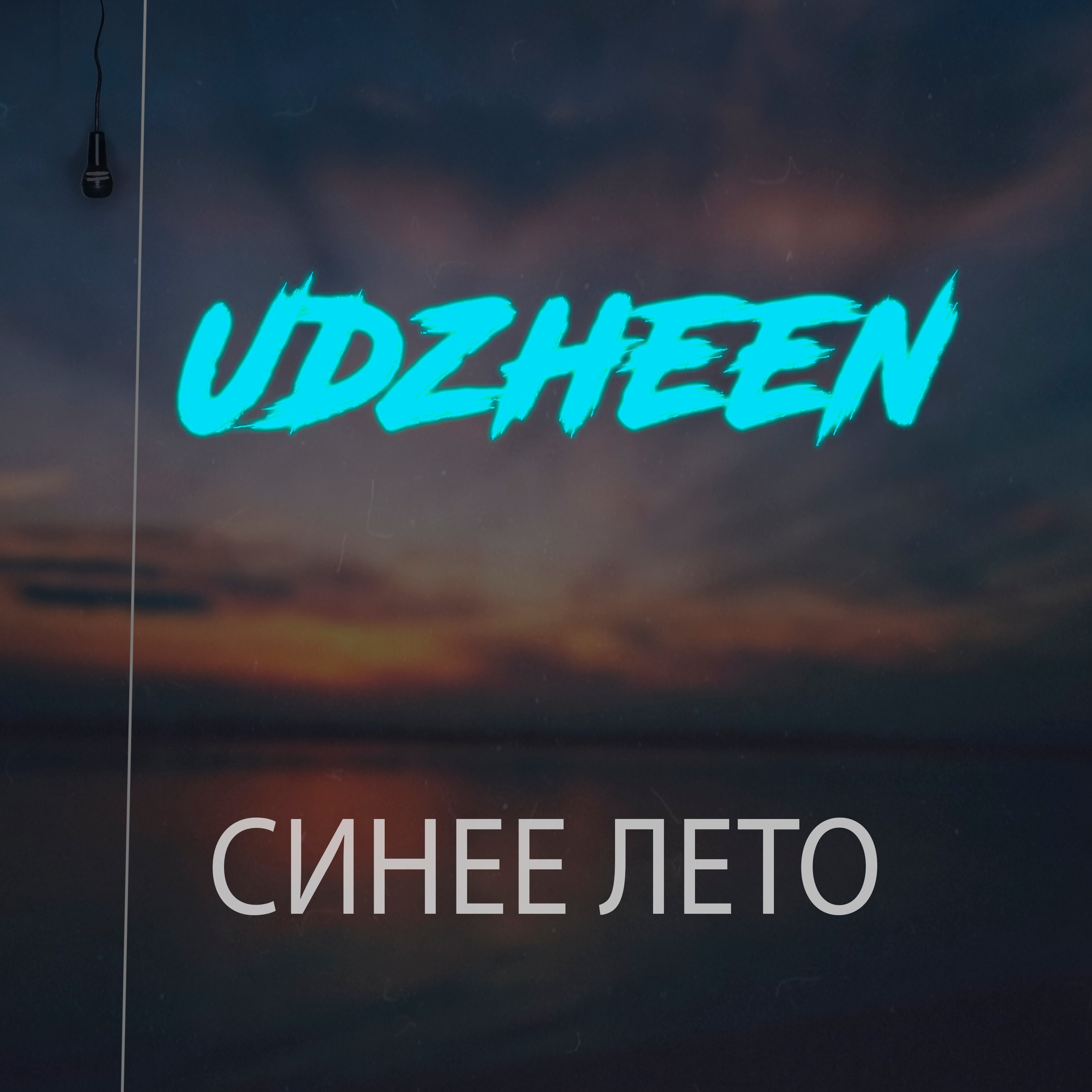 Синее лето