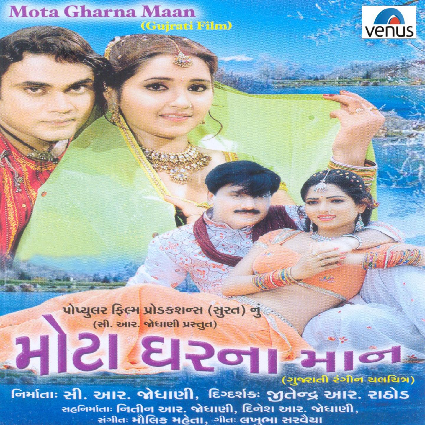 Mota Gharna Maan (Original Motion Picture Soundtrack)