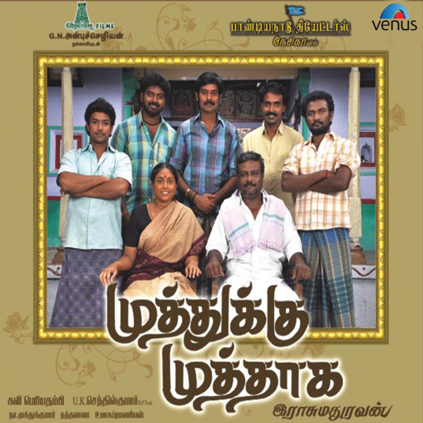 Muthukku Muthaga (Original Motion Picture Soundtrack)