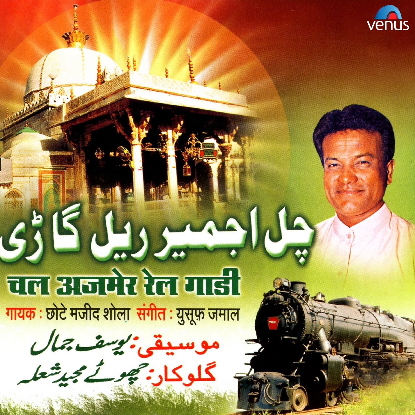 Chal Ajmer Rail Gadi