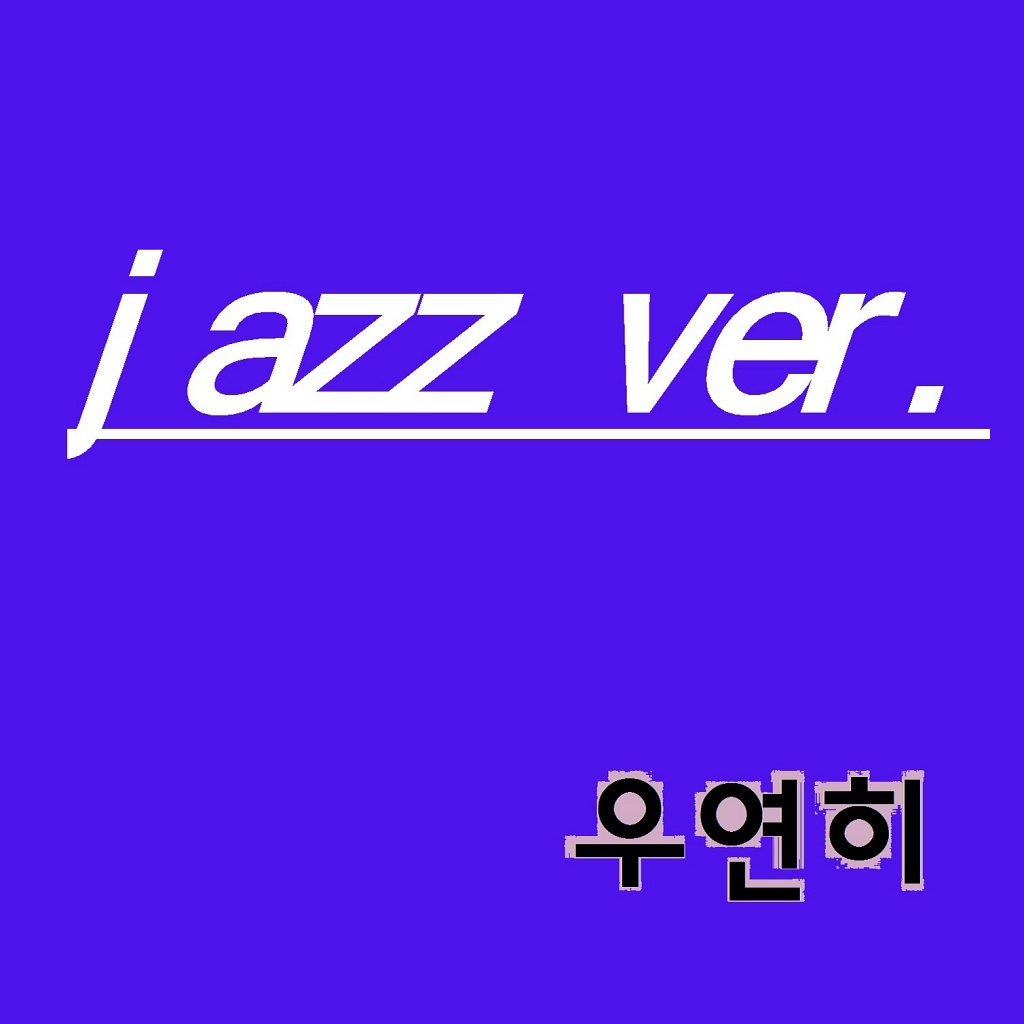 우연히 (Jazz Ver.)