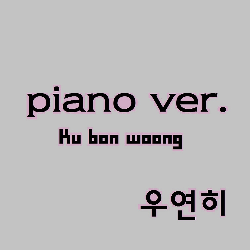 우연히 (Piano Ver.)