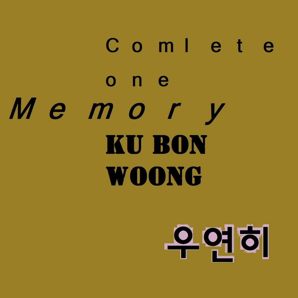 우연히 (Complete One)