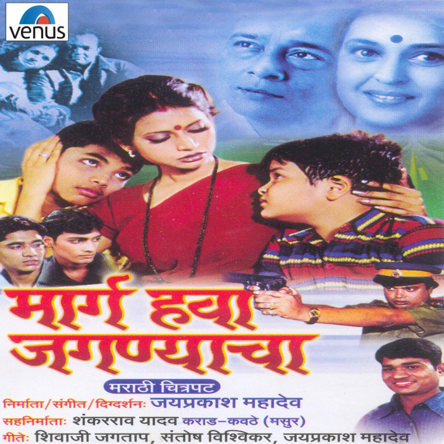 Marg Hawa Jagnyacha (Original Motion Picture Soundtrack)