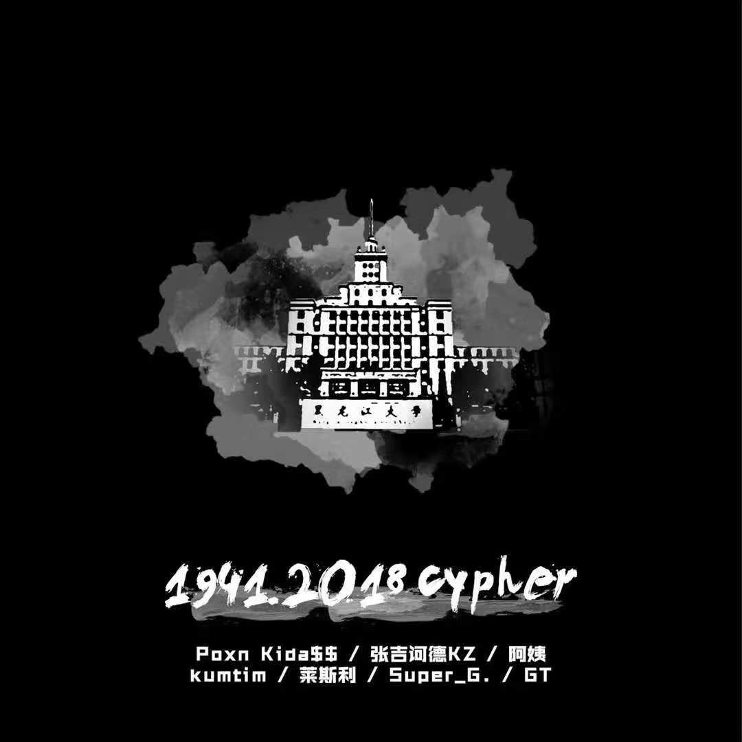 1941. 2018 CYPHER