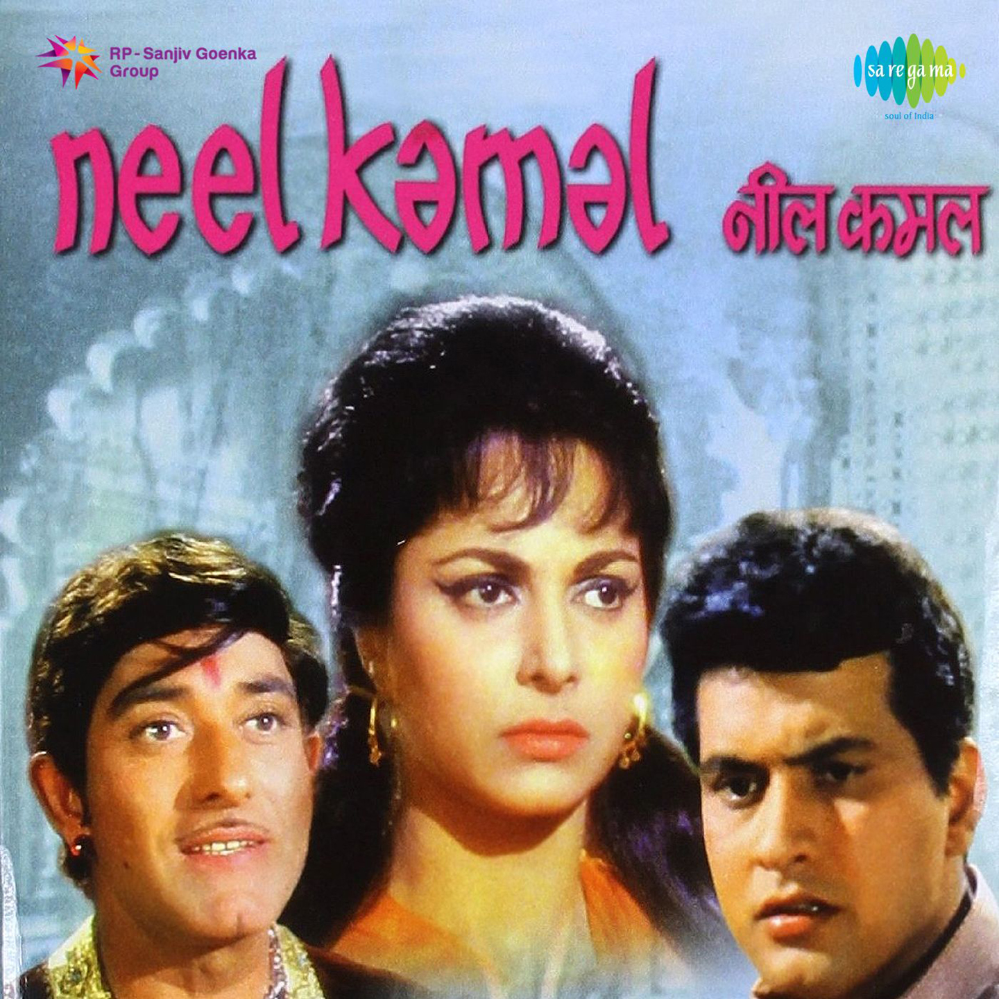 Neel Kamal