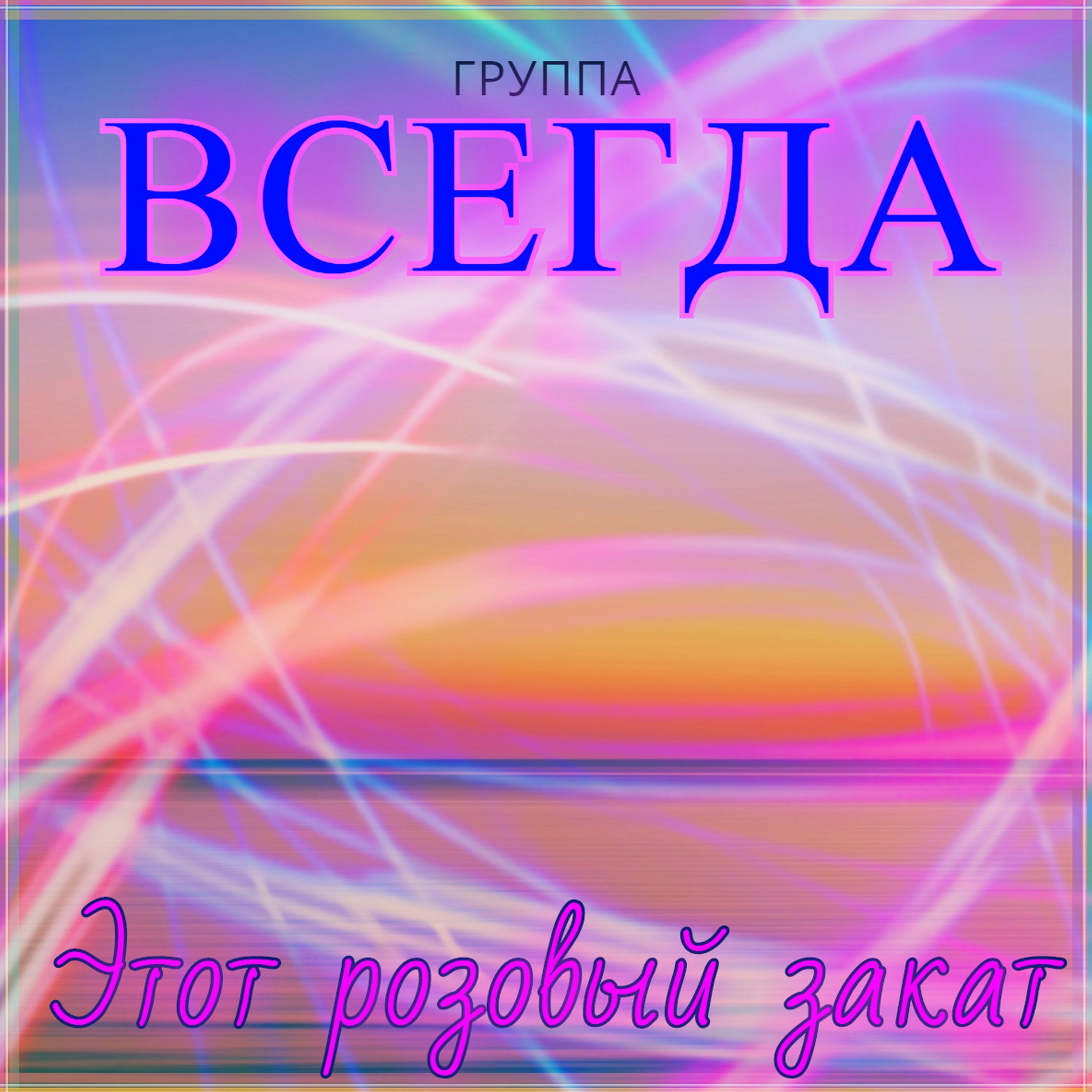 Не плачь