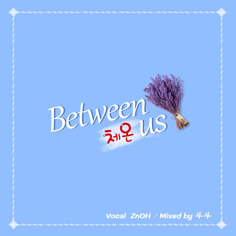 Between Us（体温）（翻自 LABOUM） 