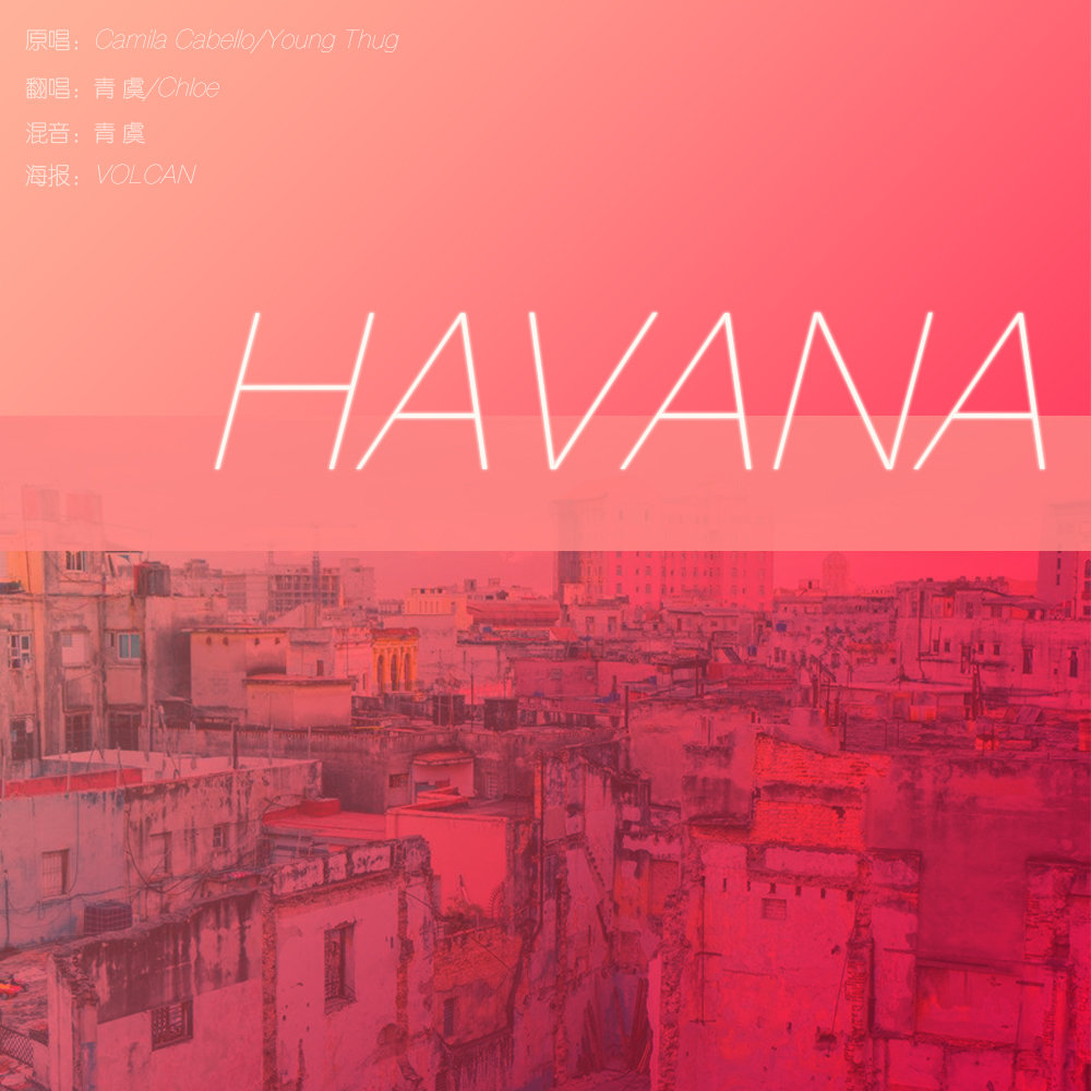 havana （翻自 Camila Cabello） 